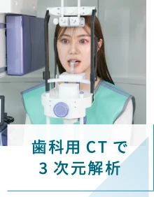 歯科用CTで3三次元解析