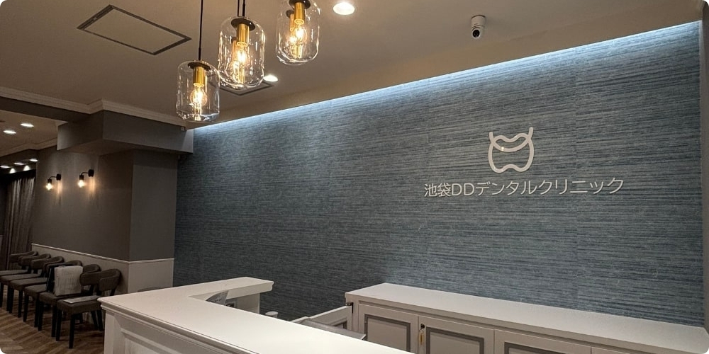 池袋DDデンタルクリニックの受付