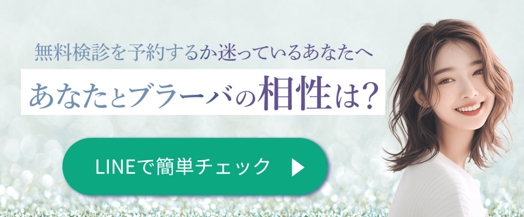 初回検診を予約するか悩んでいるあなたへ