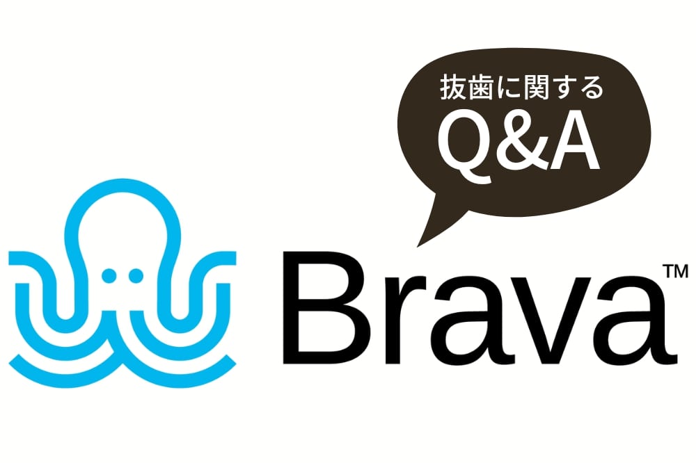 【Brava矯正Q&A】抜歯に関するよくある質問