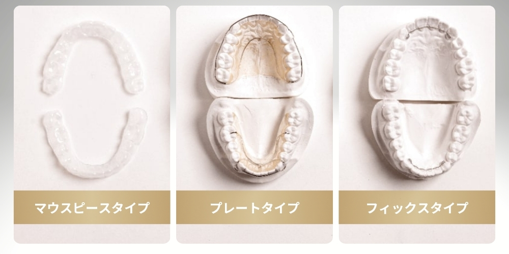 インビザラインのリテーナーにはどんな種類がある?