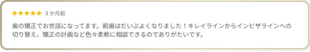 コレクトデンタルクリニック 茅ヶ崎の口コミ