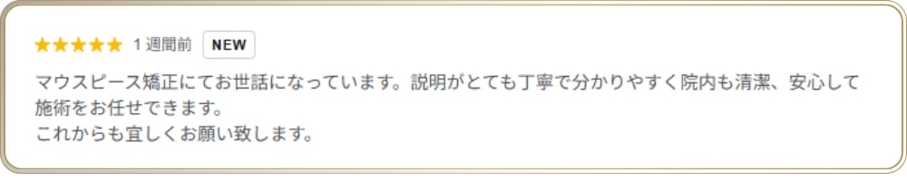 コレクトデンタルクリニック 船橋の口コミ