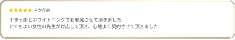 コレクトデンタルクリニック 八王子の口コミ