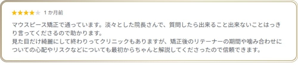 コレクトデンタルクリニック 金沢の口コミ