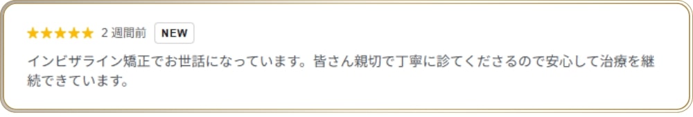 コレクトデンタルクリニック 吉祥寺の口コミ
