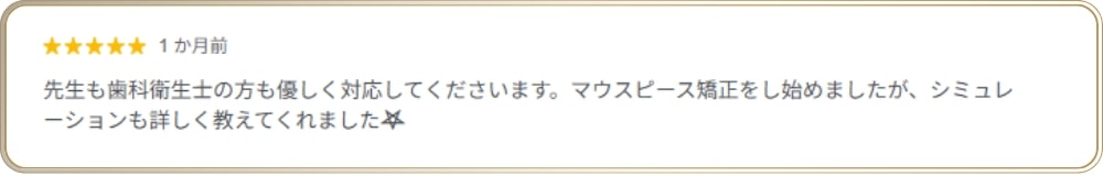 神戸三ノ宮駅前デンタル矯正歯科の口コミ