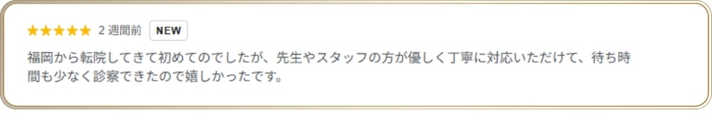 熊本上通矯正歯科クリニックの口コミ