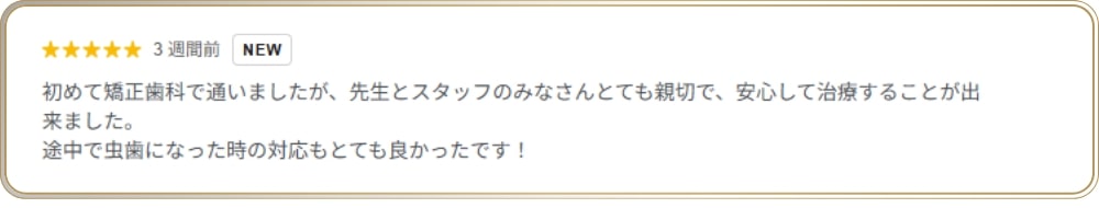熊本上通矯正歯科クリニックの口コミ