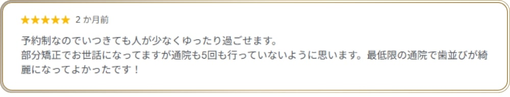 名古屋DDデンタルクリニックの口コミ
