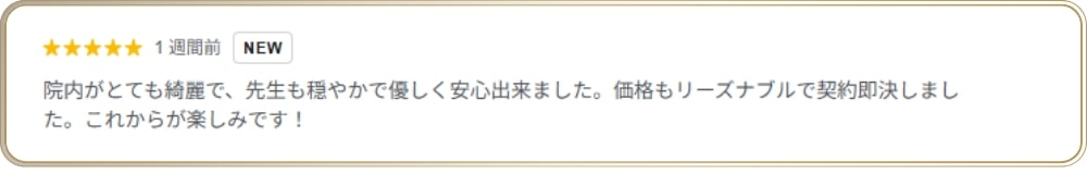 新潟矯正歯科クリニックの口コミ