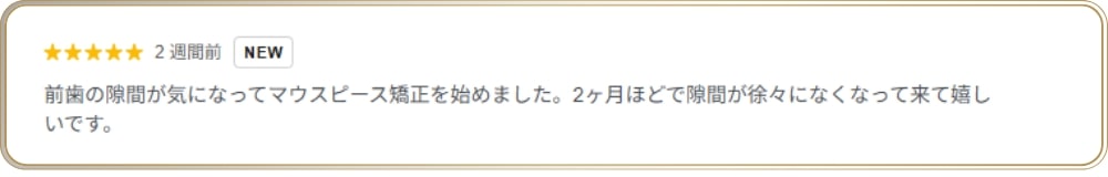 新潟矯正歯科クリニックの口コミ