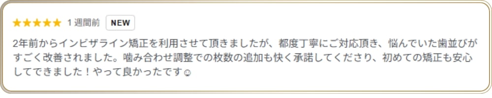 大宮駅前矯正歯科クリニックの口コミ