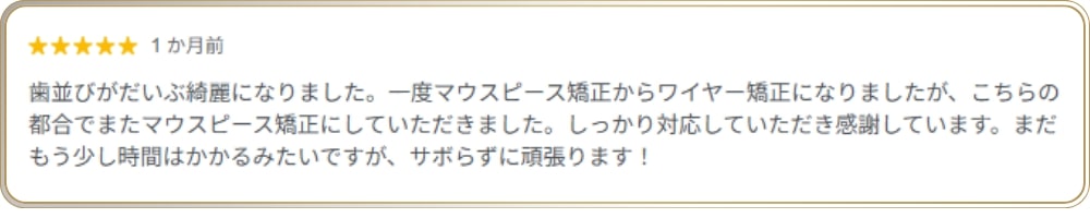 大宮駅前矯正歯科クリニックの口コミ