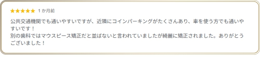 コレクトデンタルクリニック 札幌の口コミ