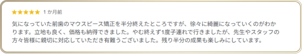 仙台青葉矯正歯科クリニックの口コミ