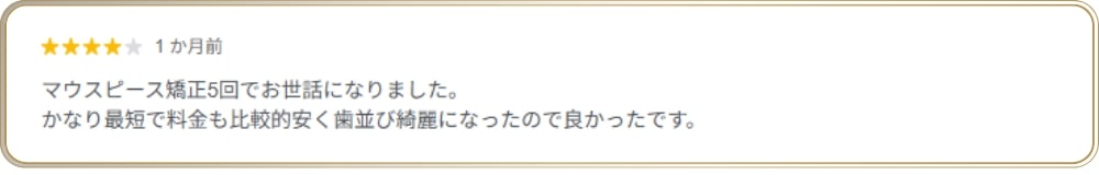 仙台青葉矯正歯科クリニックの口コミ