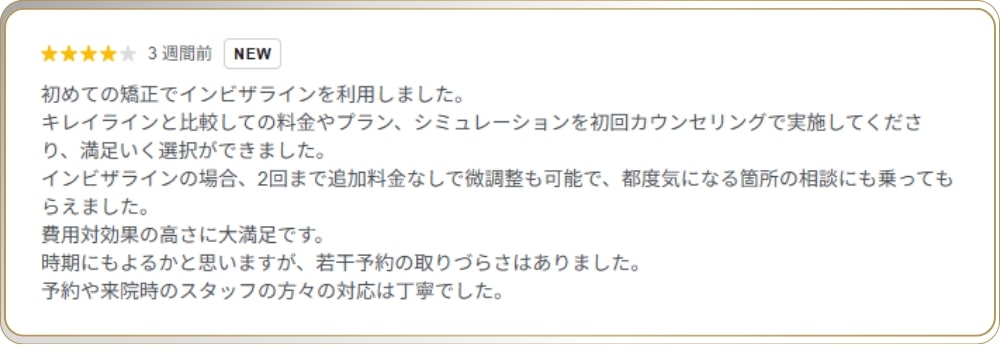 アルディバラン渋谷デンタルクリニックの口コミ