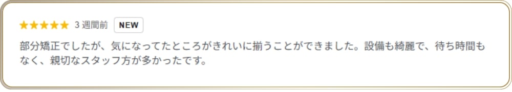 アルディバラン渋谷デンタルクリニックの口コミ