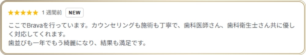 新橋DDデンタルクリニックの口コミ