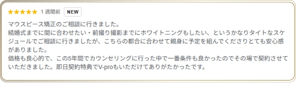 新橋DDデンタルクリニックの口コミ