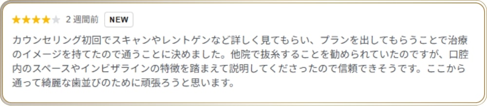新宿駅前矯正歯科クリニックの口コミ