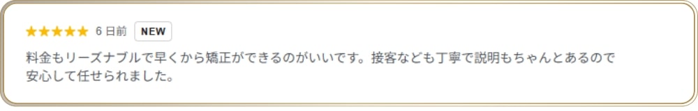 静岡呉服町デンタル矯正歯科の口コミ