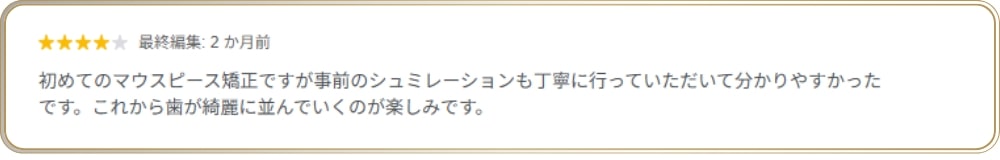 静岡呉服町デンタル矯正歯科の口コミ