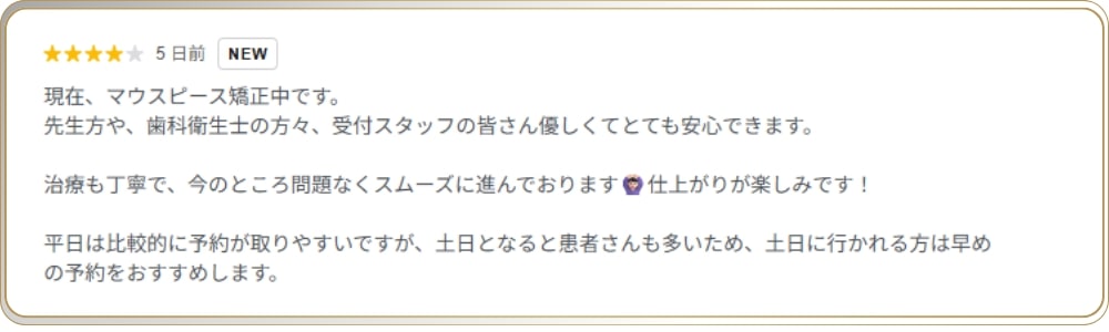 天神駅前矯正歯科クリニックの口コミ