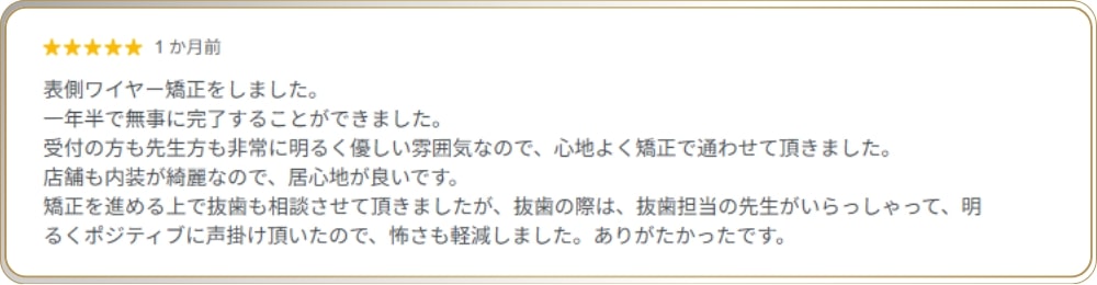 天神駅前矯正歯科クリニックの口コミ