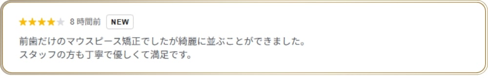 梅田駅前矯正歯科クリニックの口コミ