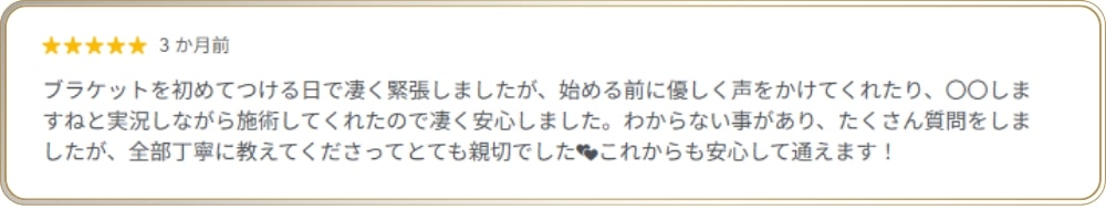 梅田駅前矯正歯科クリニックの口コミ