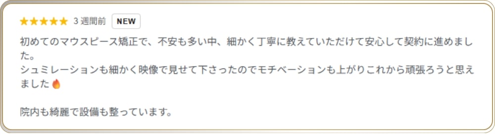 横浜DDデンタルクリニックの口コミ