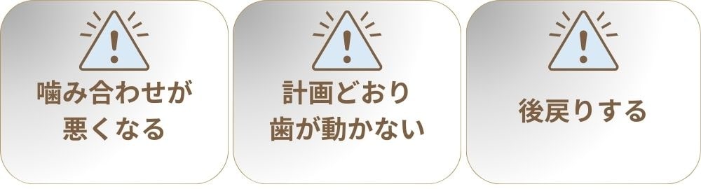 安易なインビザラインGoの選択で生じる3つのリスク