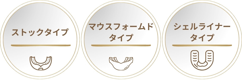 市販品（既製品）のスポーツ用マウスピース