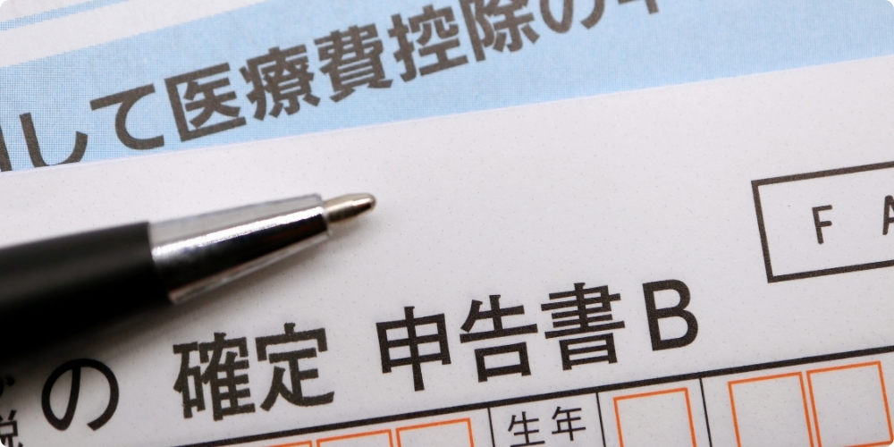 医療費控除を申請する手順（確定申告の流れ）
