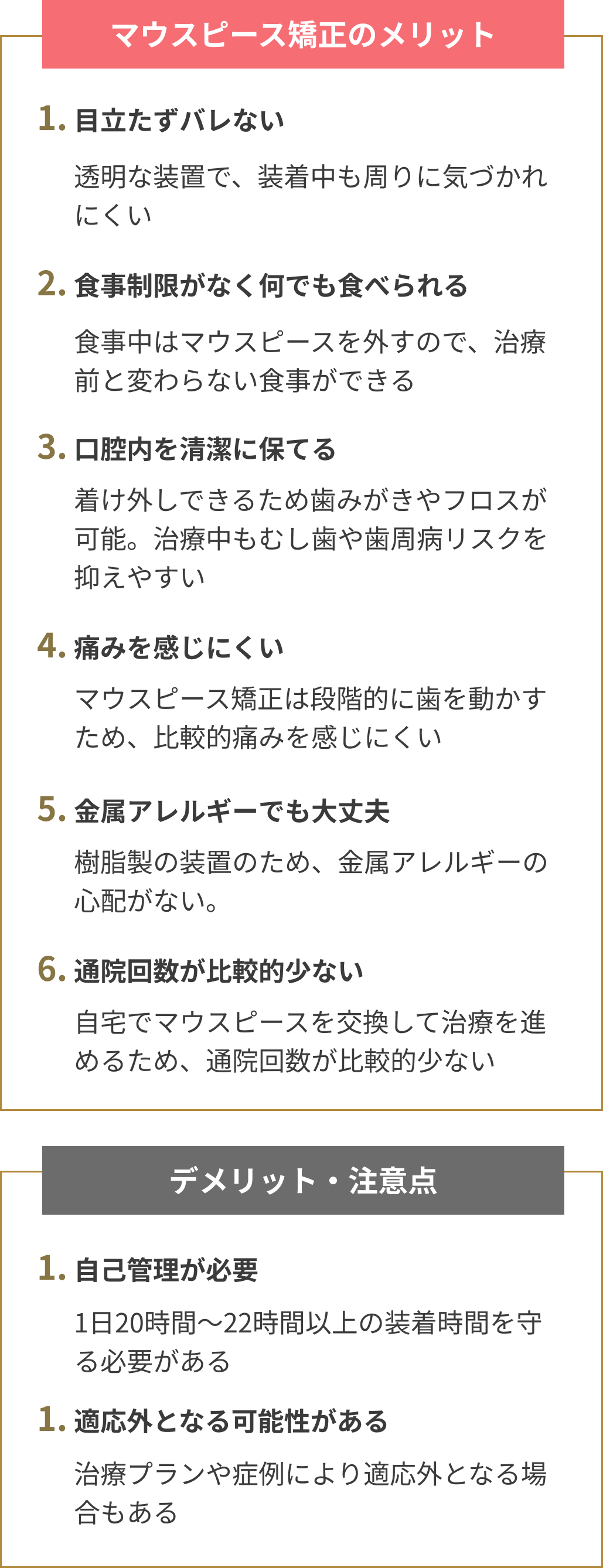 マウスピース矯正のメリット・デメリット
