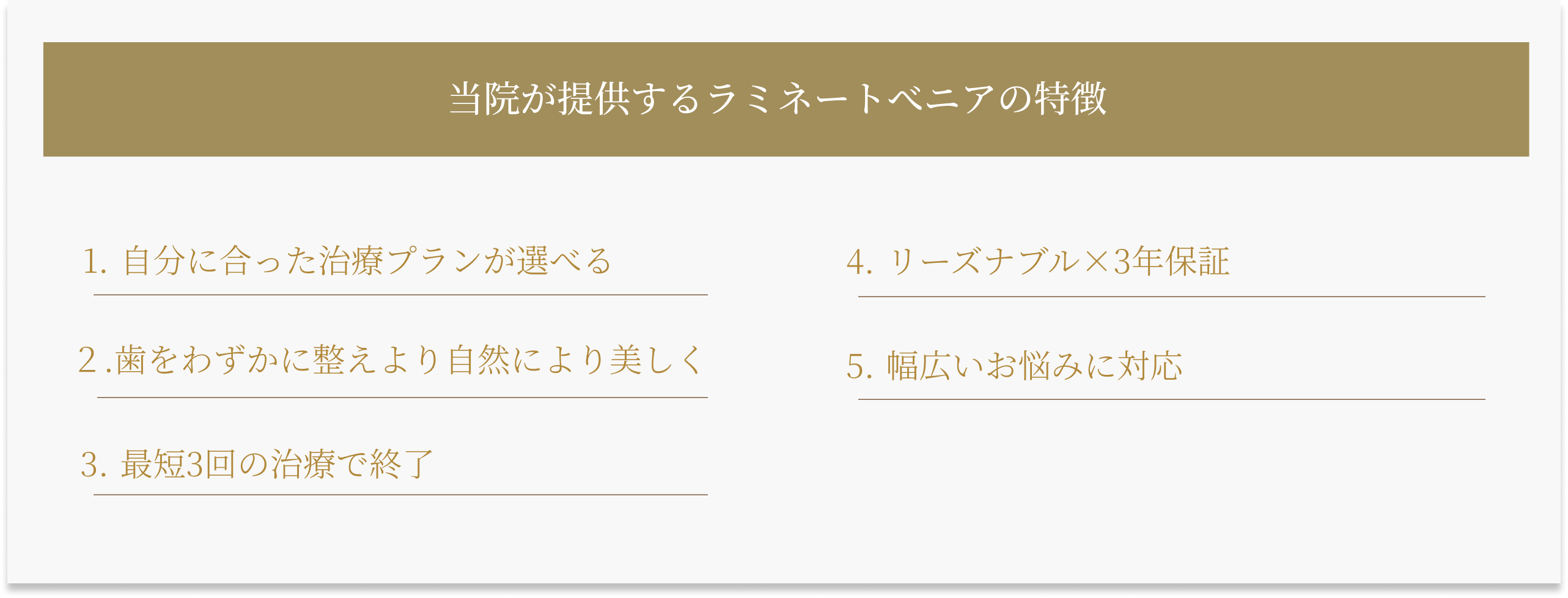 当院が提供するラミネートべニアの特徴