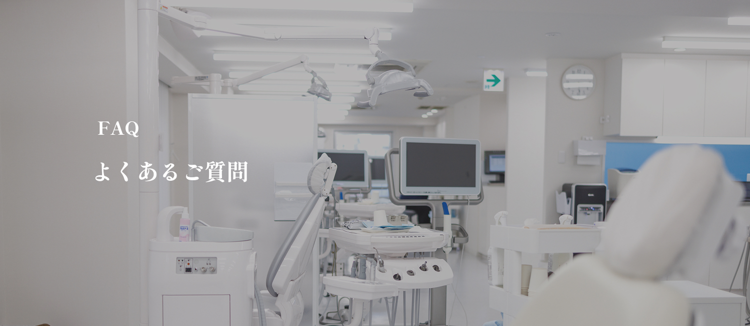 よくあるご質問