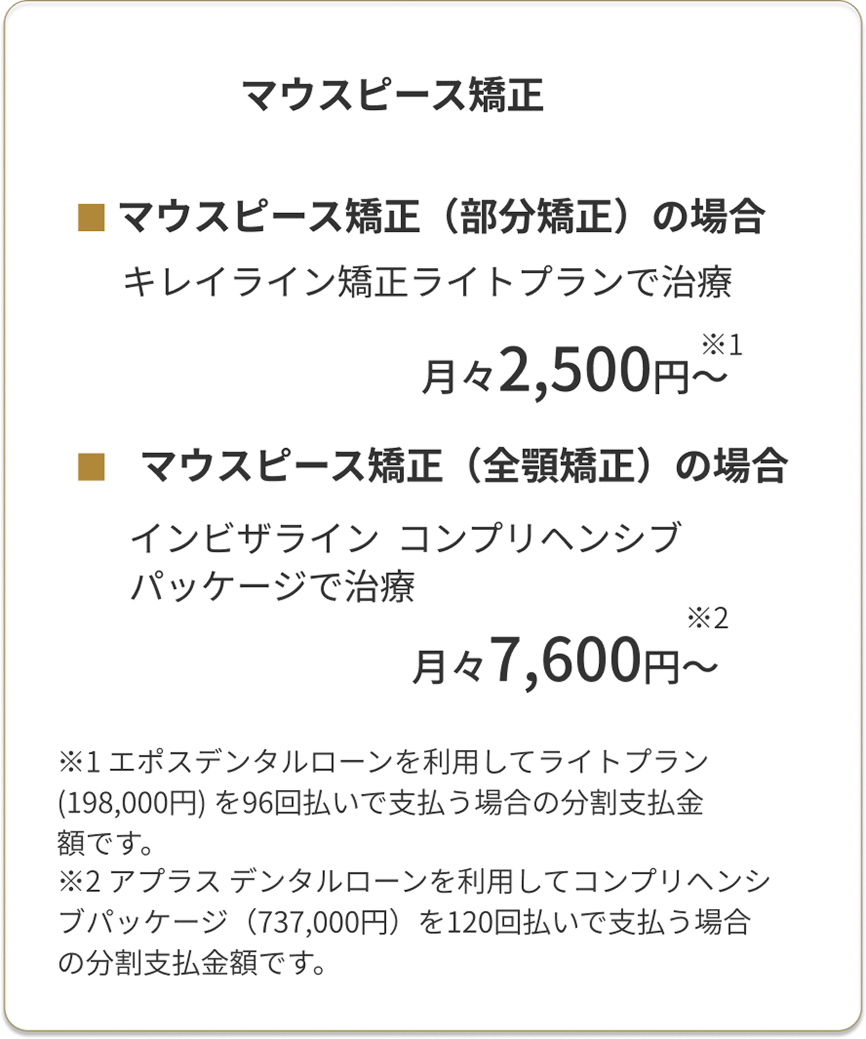 最大120回まで分割可能なデンタルローン