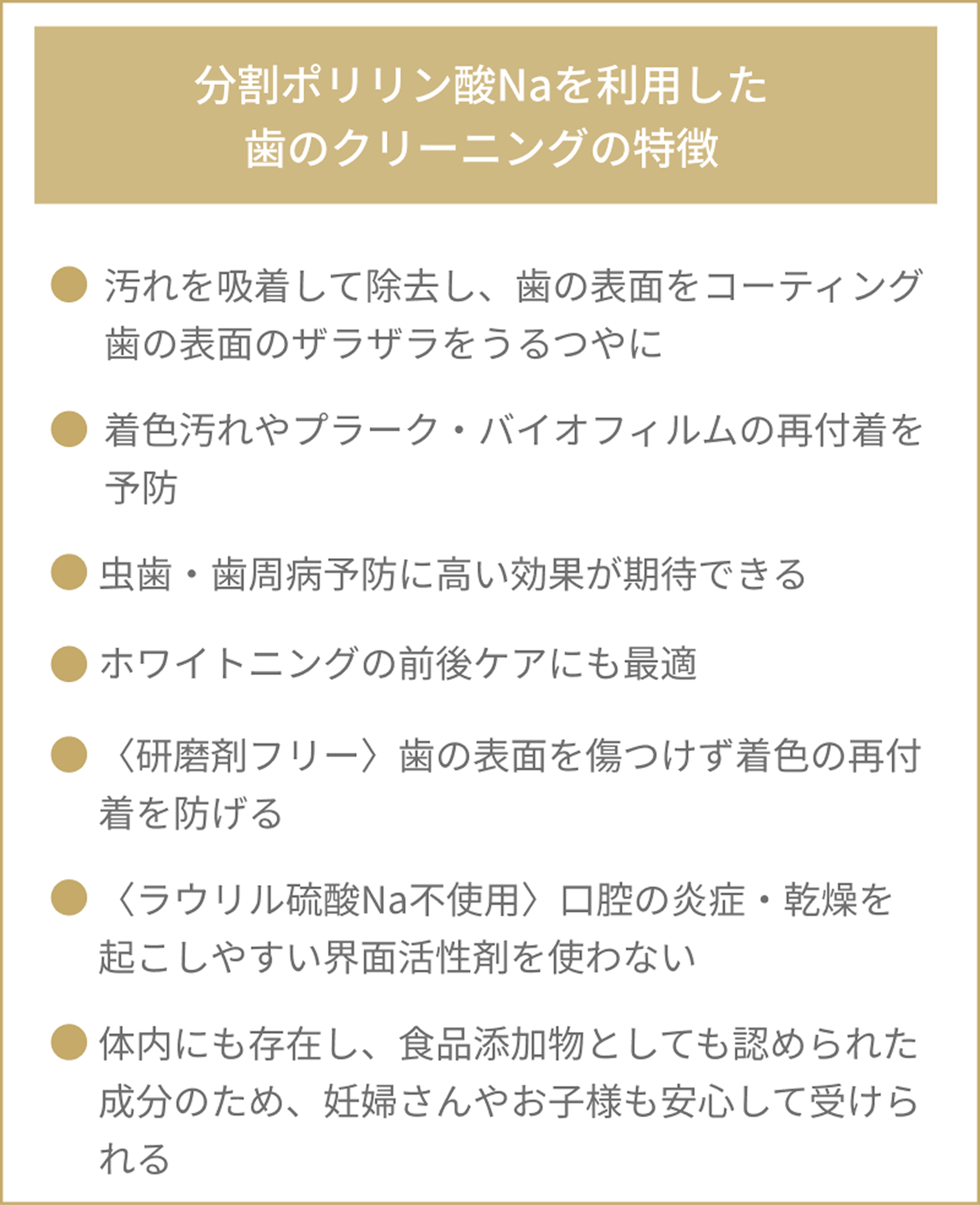 クリーニングの特徴