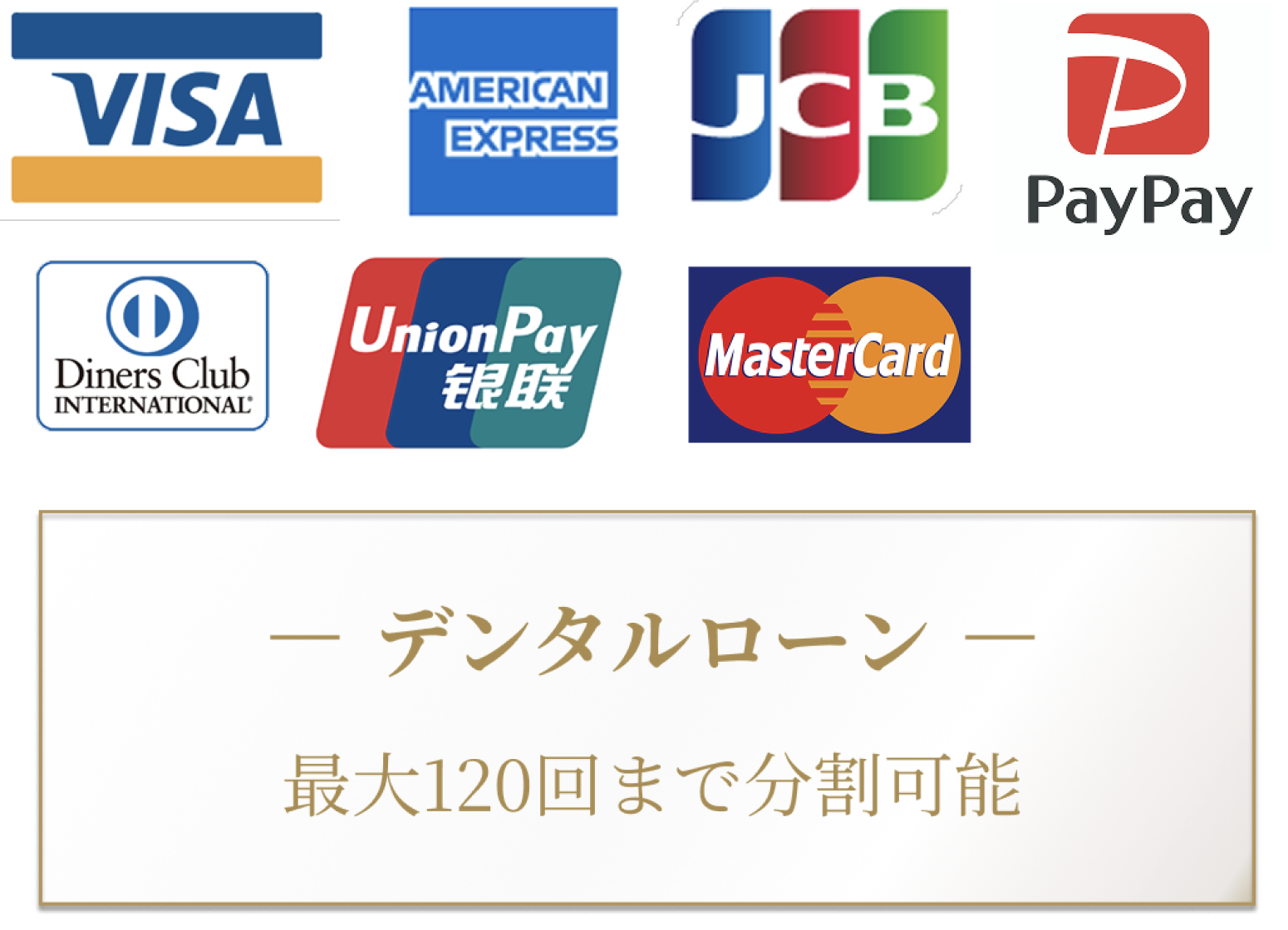 リーズナブルな治療価格と柔軟な支払方法