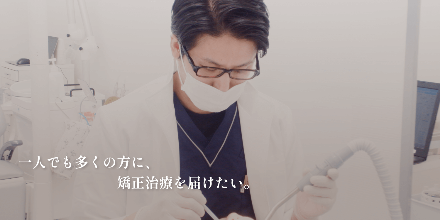 大人の歯科矯正・審美専門クリニック 名古屋DDデンタルクリニック