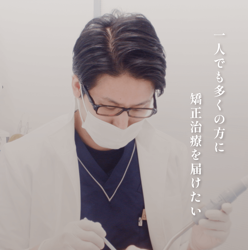 大人の歯科矯正・審美専門クリニック 名古屋DDデンタルクリニック