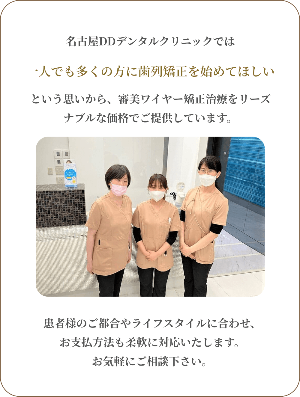 名古屋DDデンタルクリニック<br />
大人のワイヤー矯正費用