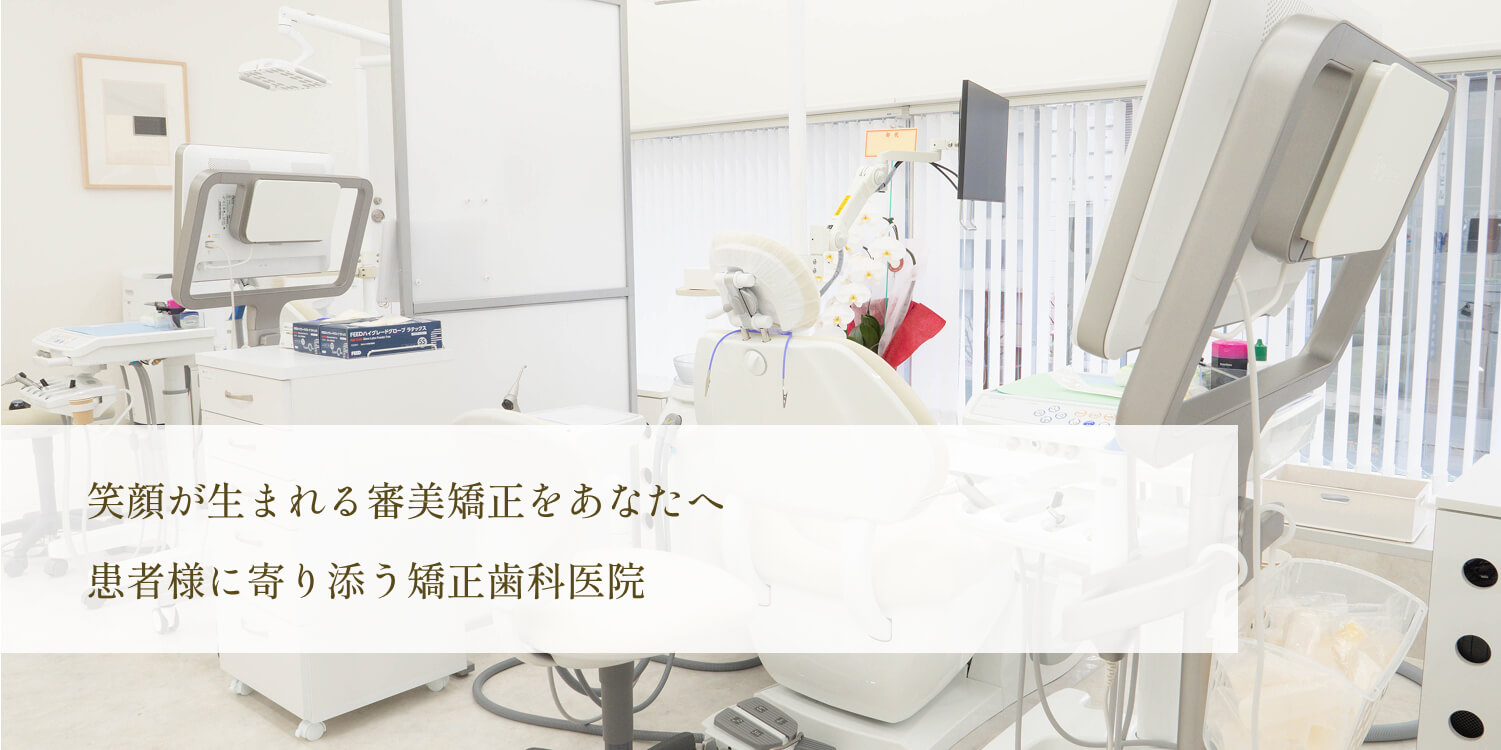 コレクトデンタルクリニック金沢