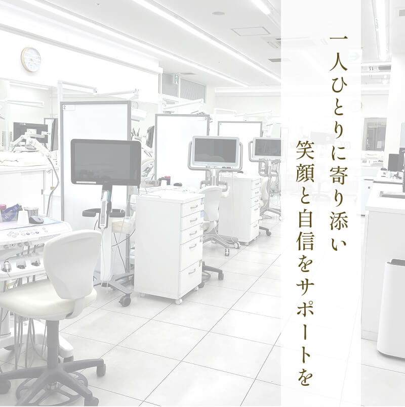 大宮駅前矯正歯科クリニック