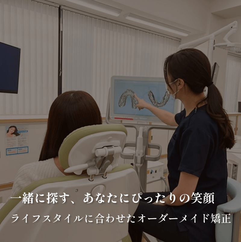 大人の歯科矯正・審美専門クリニック 心斎橋DDデンタルクリニック