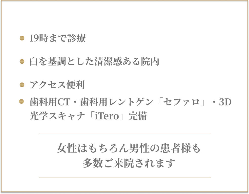 土曜・祝日も診療／駅チカ<br />
男女ともに通いやすい