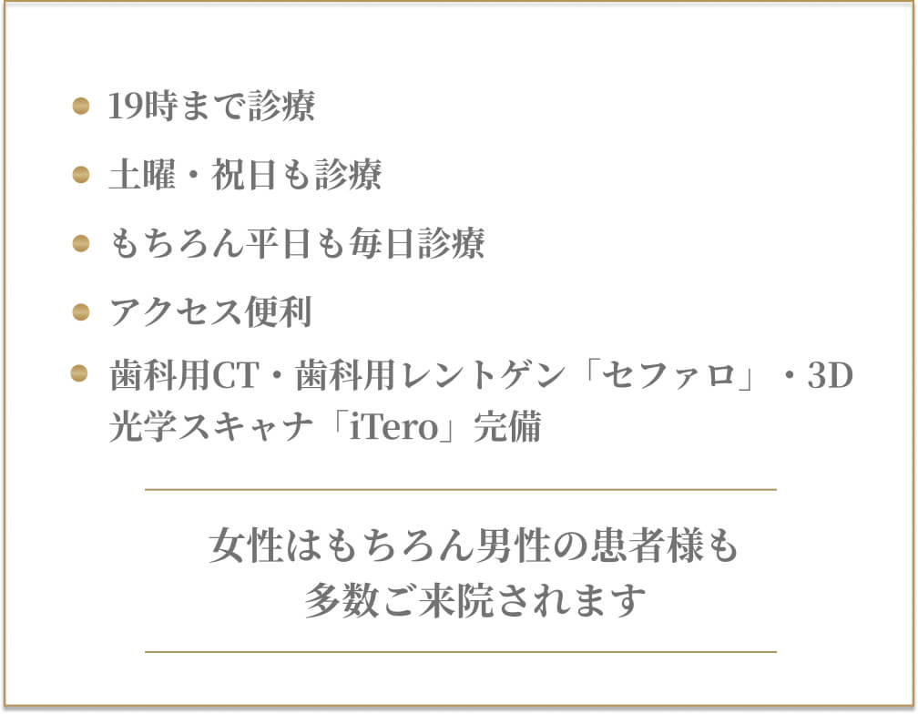 土・祝も19時まで診療/駅チカ<br />
男女ともに通いやすい